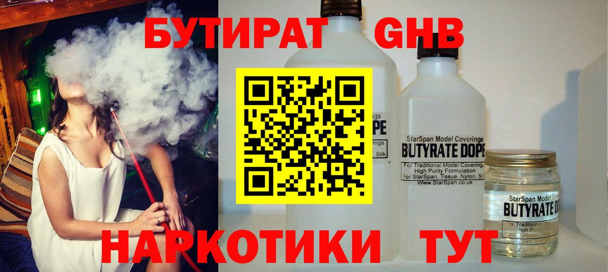 БУТИРАТ бутик  Вход с VPN  БУТИРАТ  Людиново 
