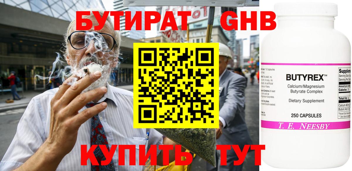 Бутират бутандиол Людиново