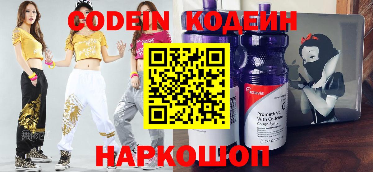Людиново  Кодеиновый сироп Lean Purple Drank  Кодеин Purple Drank  Вход с VPN 