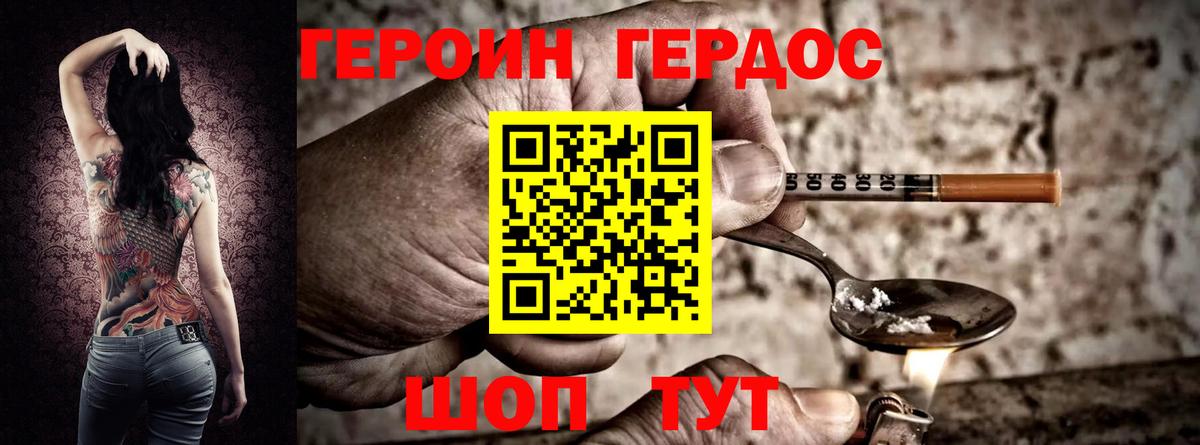 ГЕРОИН Heroin  Вход с VPN  Героин  Людиново 