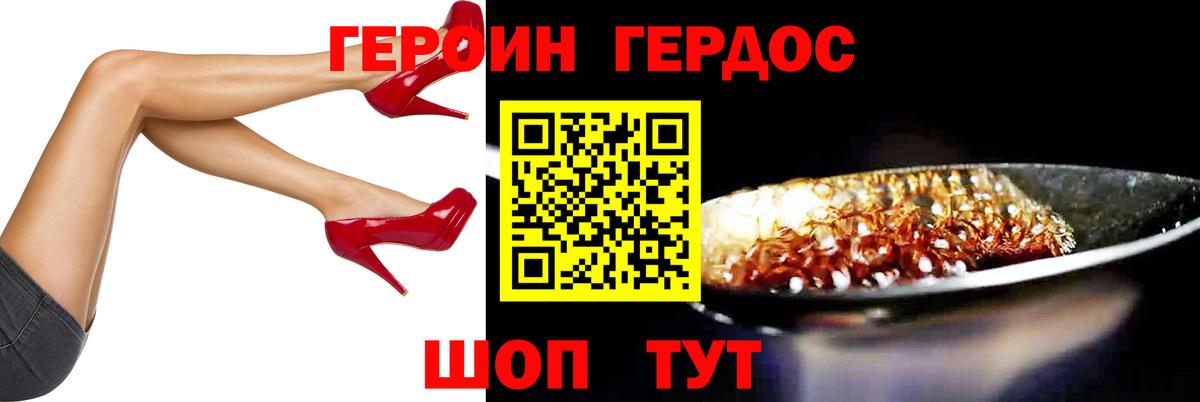 Героин Афган Людиново