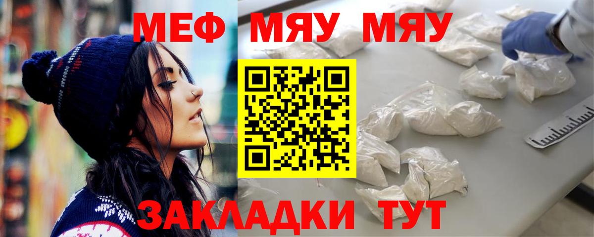 Мефедрон  МЯУ-МЯУ  Людиново  МЕФ mephedrone  Вход с VPN  МЕФ мука 