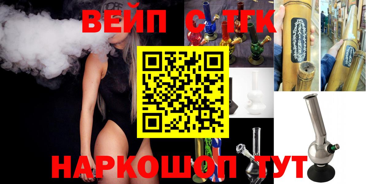 ТГК вейп Людиново